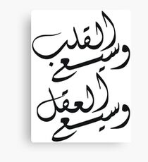 وسيع القلب Open mind Open heart Canvas Print