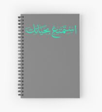 Enjoy Life in Arabic Spiral Notebook
