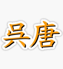Wu Tang - in Chinese Sticker