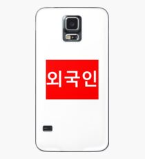 Foreigner in Korean 외국인 Case/Skin for Samsung Galaxy