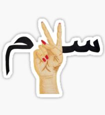 Salaam (Peace) Sticker