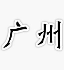 Chinese characters of Guangzhou Sticker
