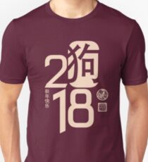 Chinese New Year 2018 Year of the Dog Simple Modern Unisex T-Shirt