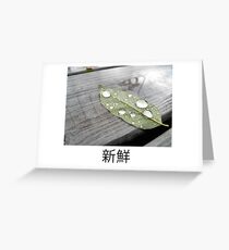 Fresh Greeting Card