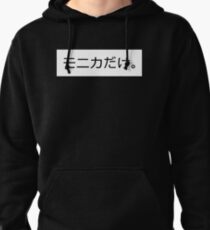 Just Monika in Japanese - Doki Doki Literature Club Inspired Pullover Hoodie