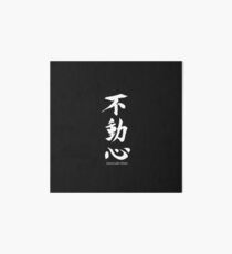 Fudoshin japanisches Kandschi, das unbeweglichen Verstand bedeutet Galeriedruck
