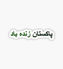 Pakistan Zindabad پاکستان زندہ باد Sticker