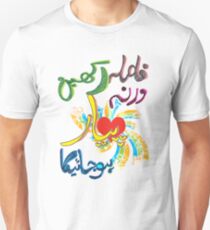 fasla rakhein varna pyaar hojayega Unisex T-Shirt