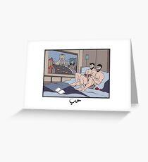IRAN Greeting Card