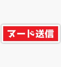 SEND NUDES - JAPANESE Sticker