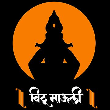 Marathi Calligraphy text “Mauli” is the name of Lord Vitthal from  Pandharpur Maharashtra India Stock Vector | Adobe Stock