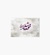 Khoob Shod Art Board