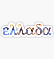 GREECE IN GREEK Sticker