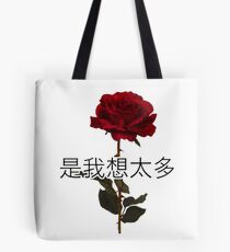 Bolsa de tela Overthinker - letras japonesas de Rose