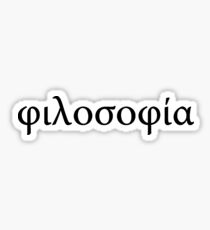 Philosophy - Filosofia - Greek Text Sticker