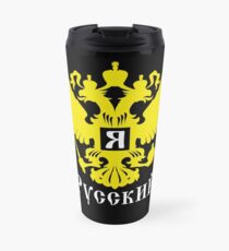 I'm Russian - Ya Russkiy - Russian Flag Coat Of Arms Of Russia Travel Mug