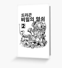 Black and White Arale (Korean Version) Greeting Card