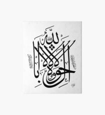 La howla wala quwwata Art Board