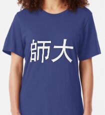 Shida 師大 Slim Fit T-Shirt