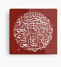 subhanAllai Wal Hamdo lillahi Wala ilaha illallaho waalahu akber Painting Metal Print
