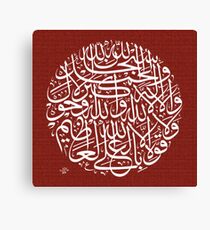 subhanAllai Wal Hamdo lillahi Wala ilaha illallaho waalahu akber Painting Canvas Print