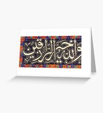Wallahu Khairur Raziqin Calligraphy Painting Greeting Card