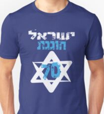 Israel 70 independence day shirt jewish israeli flag Unisex T-Shirt