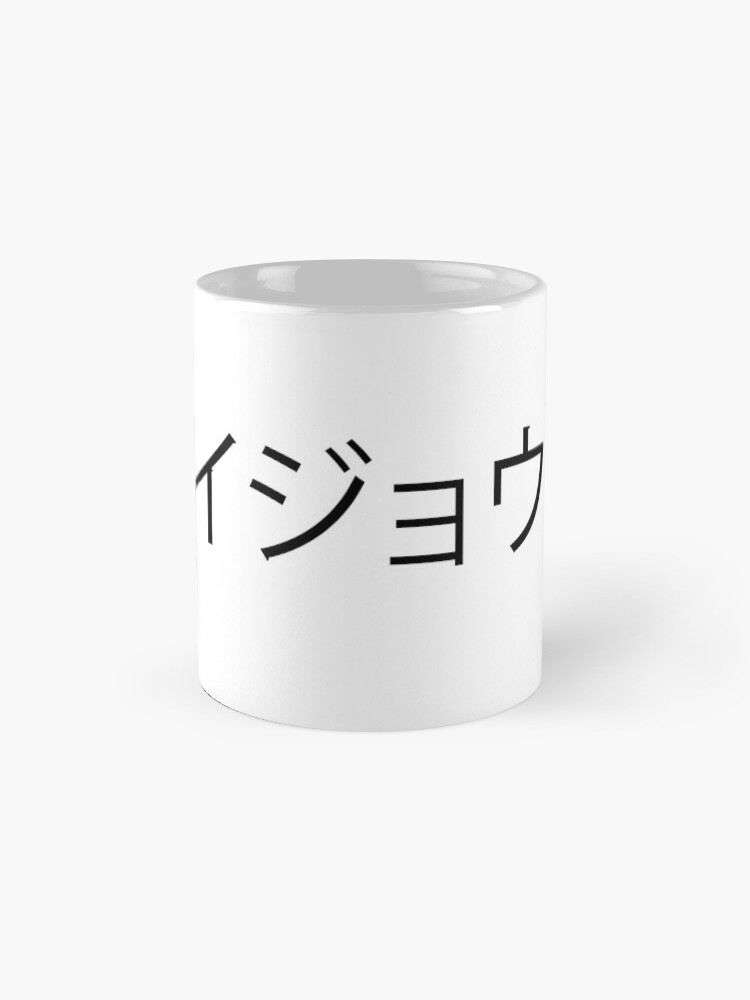 How To Say Im Fine And You In Japanese Badeloft Com