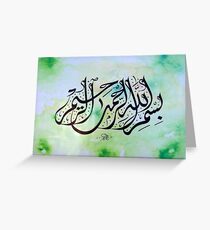 Bismillah Calligraphy painting in Devani Style Greeting Card