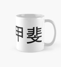 Ikigai Classic Mug