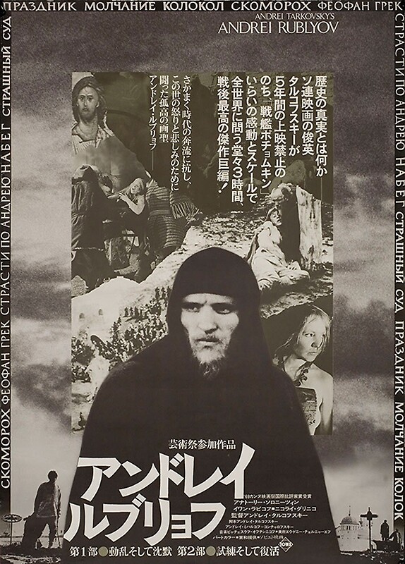 Andrei Rublev Japanese poster" by ConallGulban | Redbubble