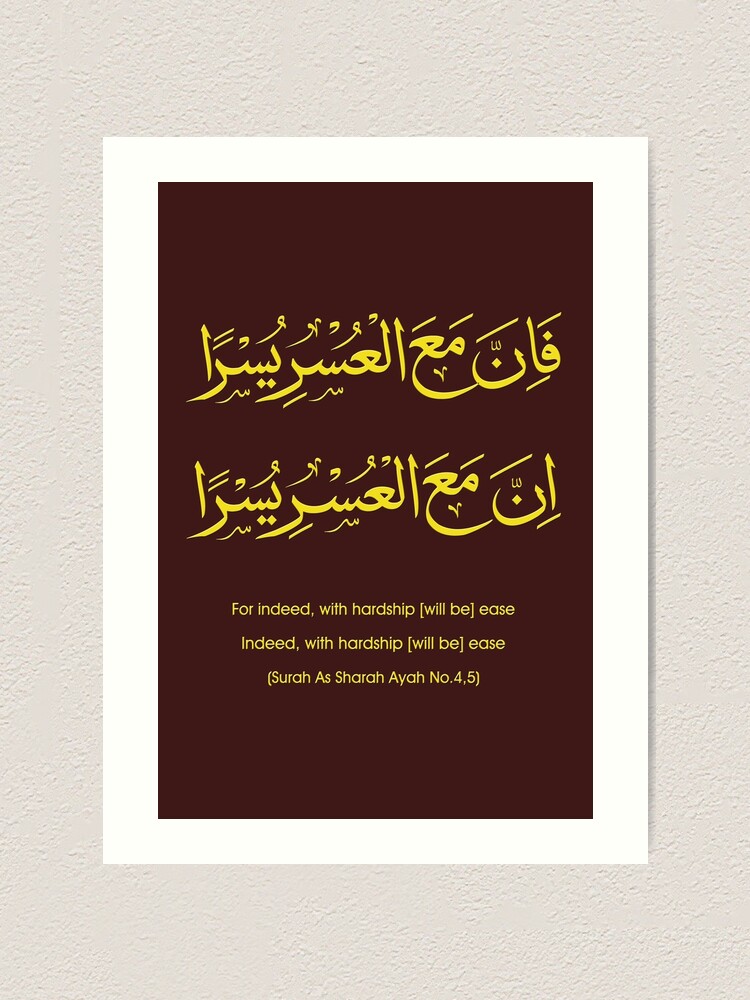 "Fa inna Ma Al Usri Yusran Inna Ma Al Usri Yusra" Art Print by ...