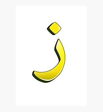 Arabic letter (ز) Character of the Arabic alphabet letters Photographic Print