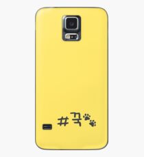 kookoo Coque et skin Samsung Galaxy