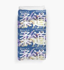Judo / Дзюдо / 柔道 Duvet Cover