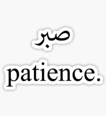 KOH WISDOM PATIENCE Sticker