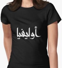 Olivia (Arabic Calligraphy) Women's Fitted T-Shirt