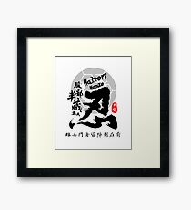 Hattori Hanzo Shinobi Calligraphy Kanji Art Framed Print