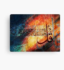 Islamic Art Arabic Calligraphy Surah Ikhlas/ Sorat Alekhlas. Canvas Print