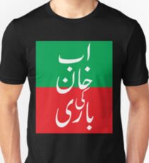 Ab Khan Ki Bari - Imran Khan - Pakistan Tehreek-e-Insaf Unisex T-Shirt