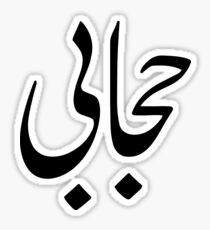 Hijabi In Urdu Sticker