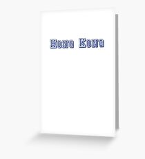 Hong Kong Greeting Card