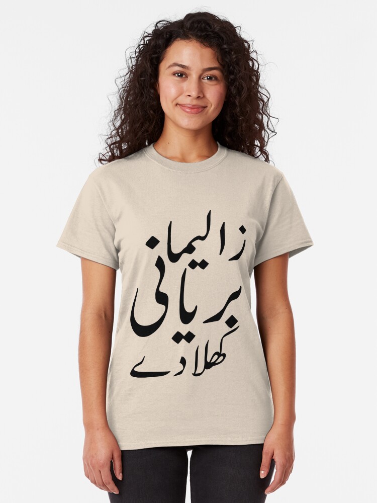 t shirt in urdu