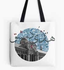 هذي دمشق Tote Bag