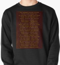 1977 Soviet Anthem - Russian Pullover