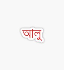 ALU Sticker