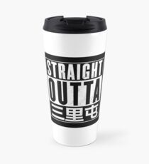 Straight Outta Sanlitun Travel Mug