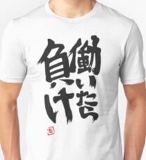 Camiseta unisex Hataraitara Make - Anzu