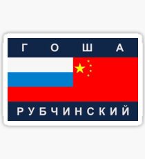 gosha rubchinskiy Sticker