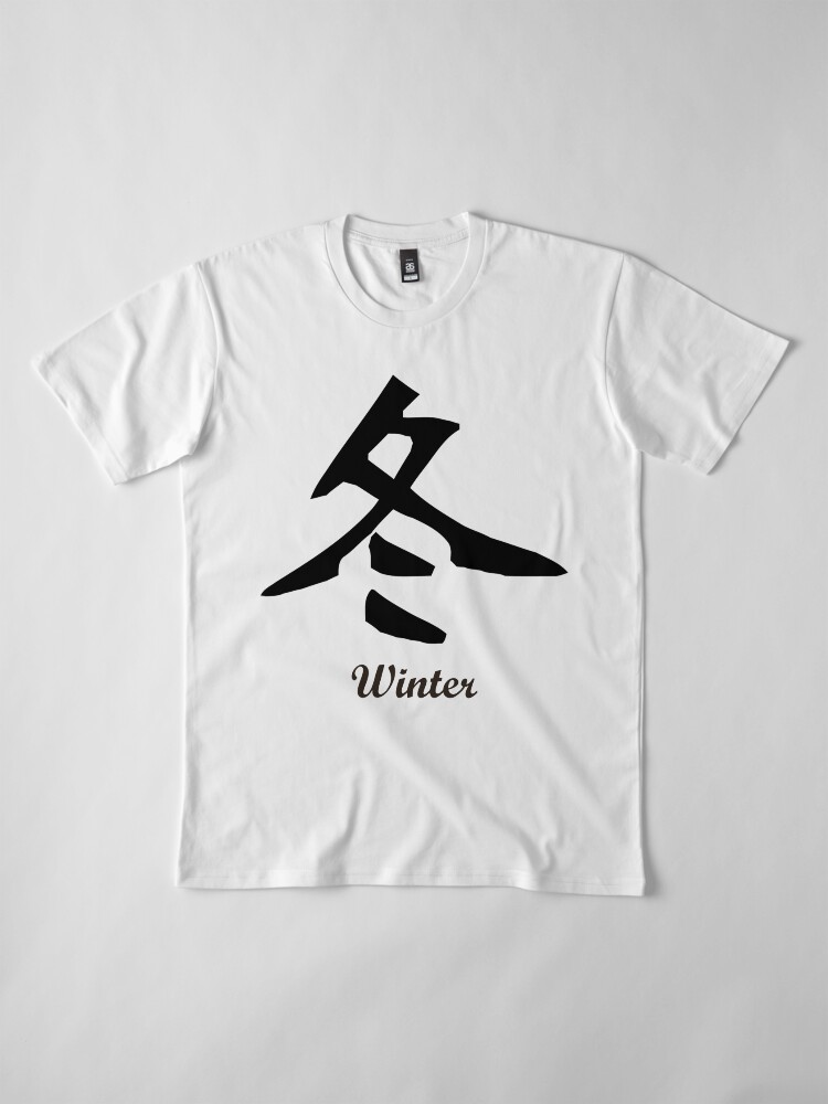 Alternative Ansicht von Chinesisch Winter Premium T-Shirt